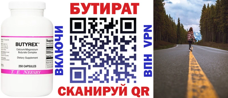 БУТИРАТ 1.4BDO  Камызяк 